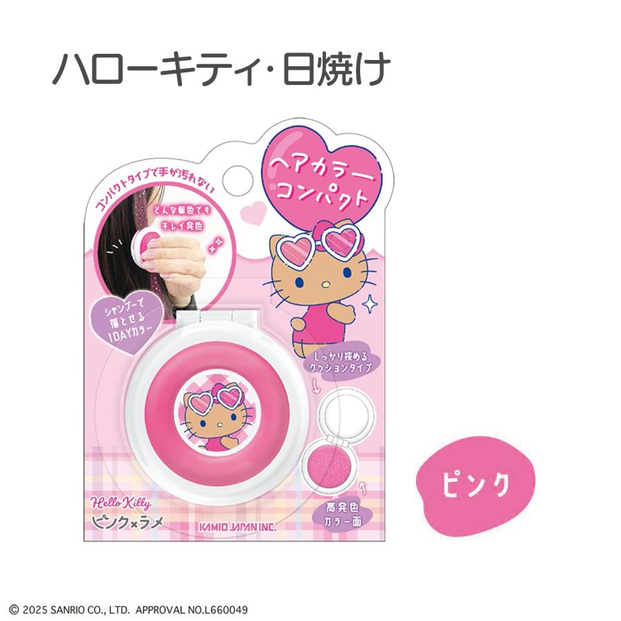 サンリオキャラクターズ ヘアカラーコンパクト 1DAY 手を汚さずに