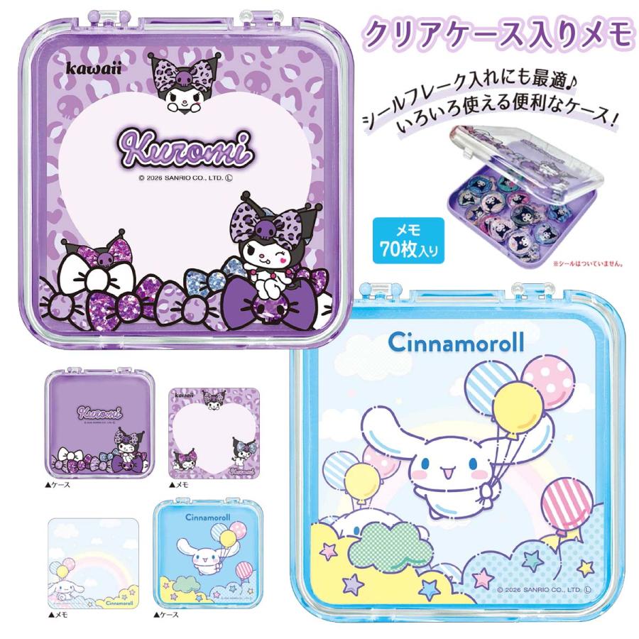 CRUX（クラックス） クリアケース入りメモ クロミ シナモロール [ メモ