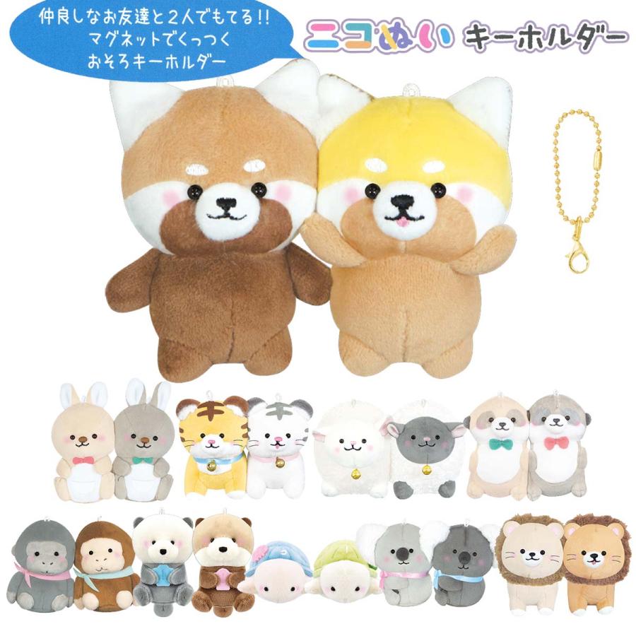 CRUX ニコぬいキーホルダー NIKONUI おそろい ふわふわ 2匹 CRUX ニコぬいキーホルダー NIKONUI おそろい ふわふわ 2匹