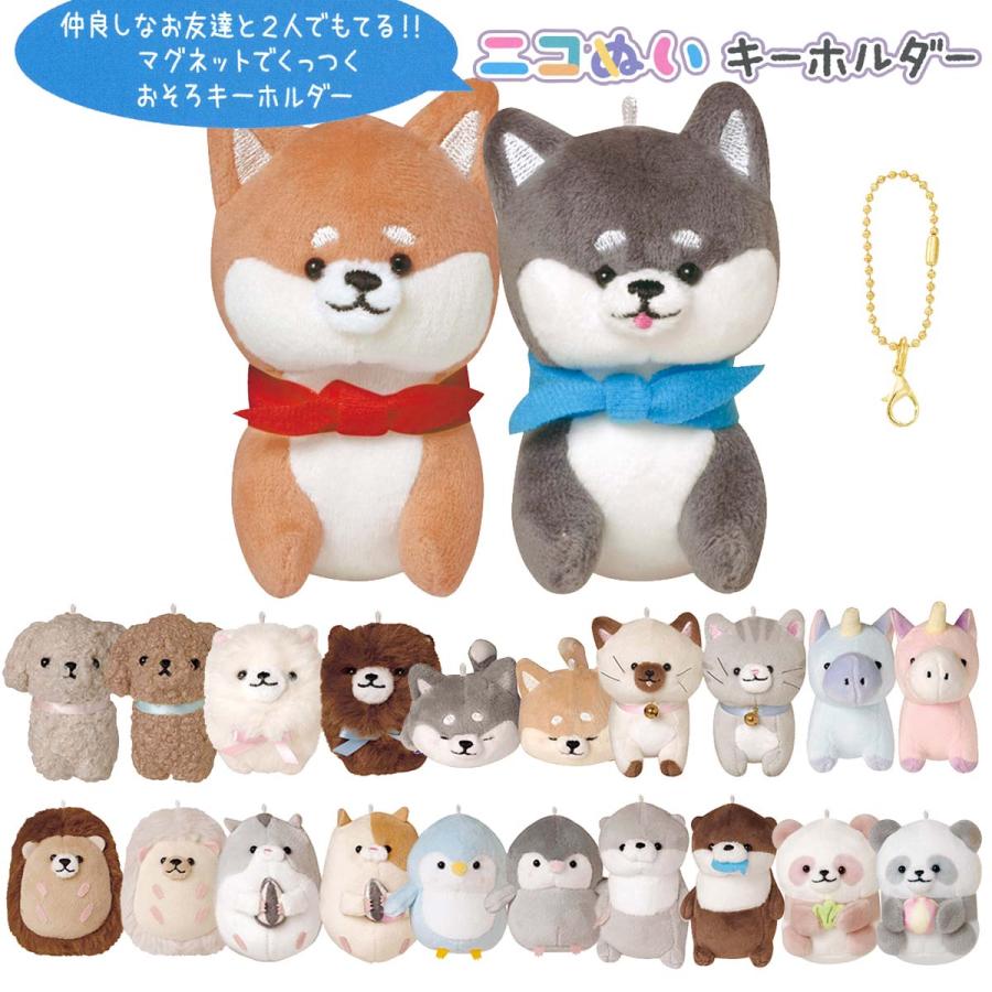 CRUX ニコぬいキーホルダー NIKONUI おそろい ふわふわ 2匹 CRUX ニコぬいキーホルダー NIKONUI おそろい ふわふわ 2匹