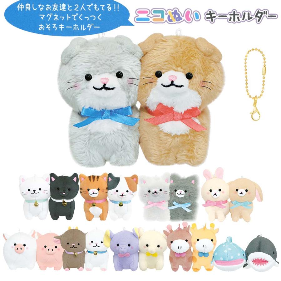 CRUX ニコぬいキーホルダー NIKONUI おそろい ふわふわ 2匹 CRUX ニコぬいキーホルダー NIKONUI おそろい ふわふわ 2匹