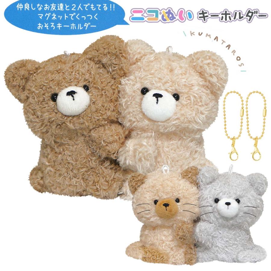 CRUX ニコぬいキーホルダー くまたろず にゃんたろず おそろい CRUX ニコぬいキーホルダー くまたろず にゃんたろず おそろい