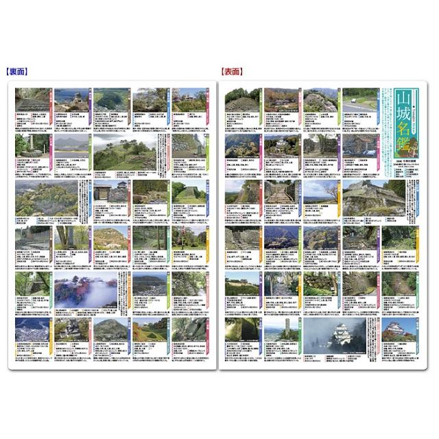 読むクリアファイル 山城名鑑 見開ダブルポケット式 A4版 歴史倶楽部