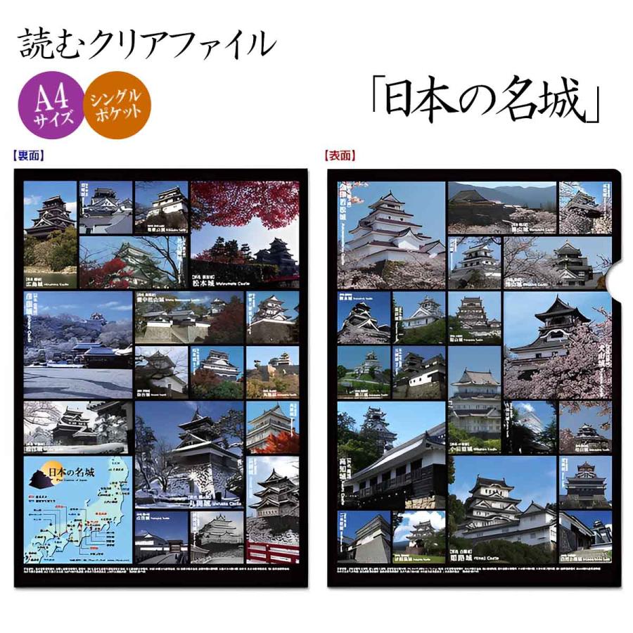 読むクリアファイル 日本の名城 : TL-STARしのびや - 通販 - Yahoo