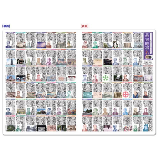 読むクリアファイル 幕末時事名鑑 見開ダブルポケット式 A4版 歴史
