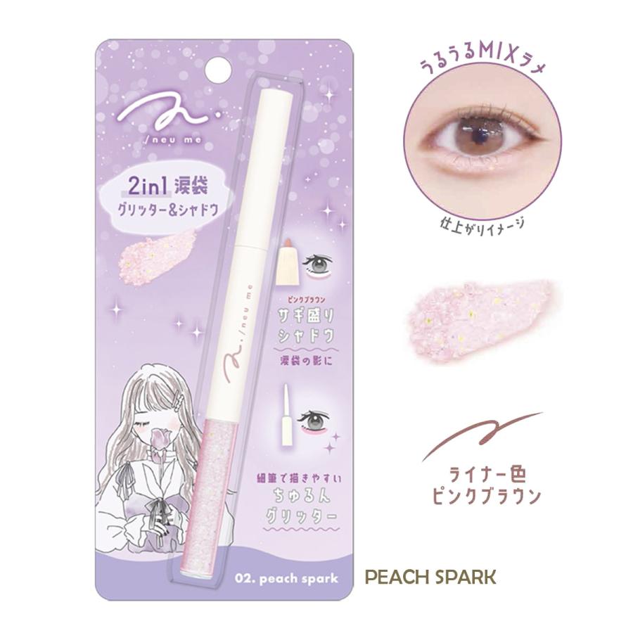 2in1 涙袋グリッター&シャドウ [ 2WAY アイライナー アイシャドウ