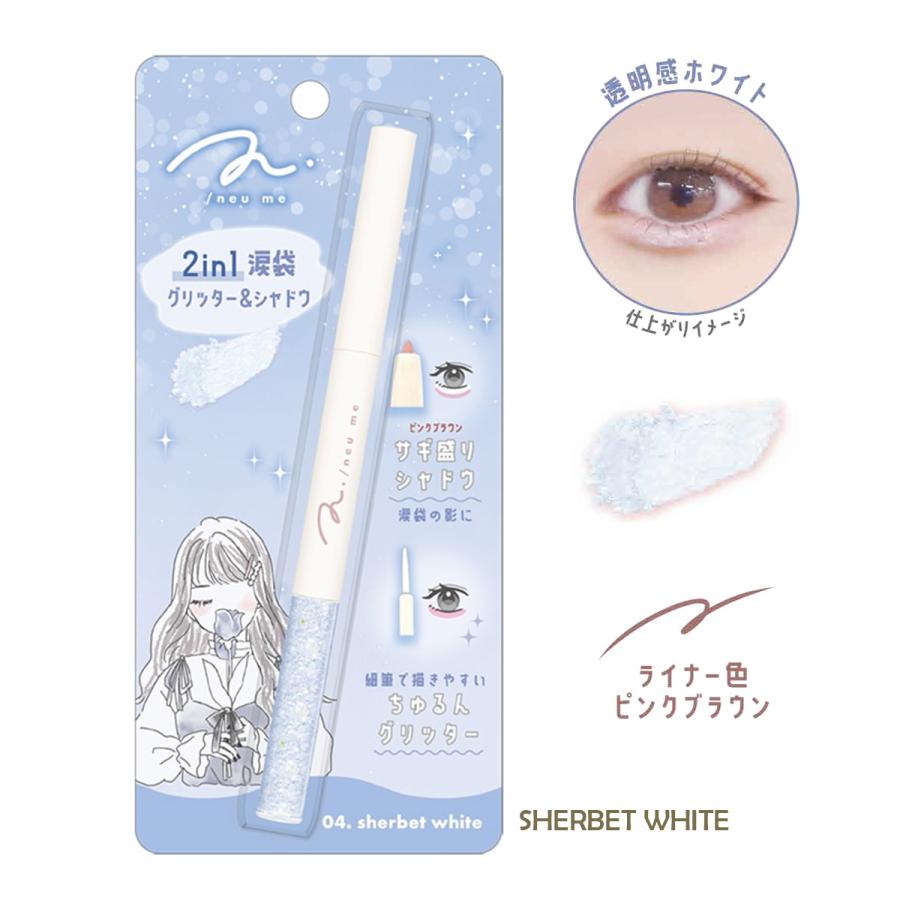 2in1 涙袋グリッター&シャドウ [ 2WAY アイライナー アイシャドウ