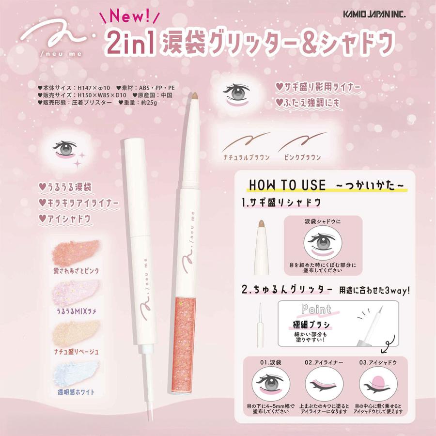 2in1 涙袋グリッター&シャドウ [ 2WAY アイライナー アイシャドウ