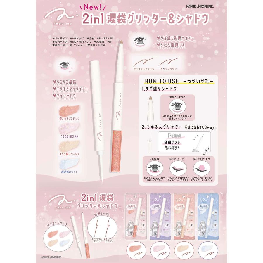 2in1 涙袋グリッター&シャドウ [ 2WAY アイライナー アイシャドウ