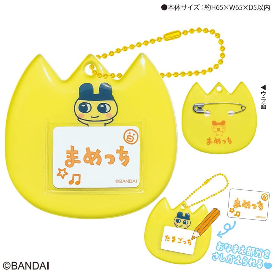 カミオジャパン たまごっち ネームバッジキーホルダー まめっち