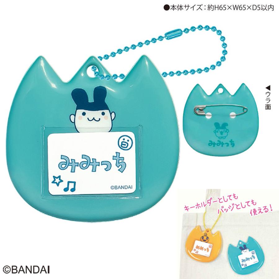 カミオジャパン たまごっち ネームバッジキーホルダー まめっち