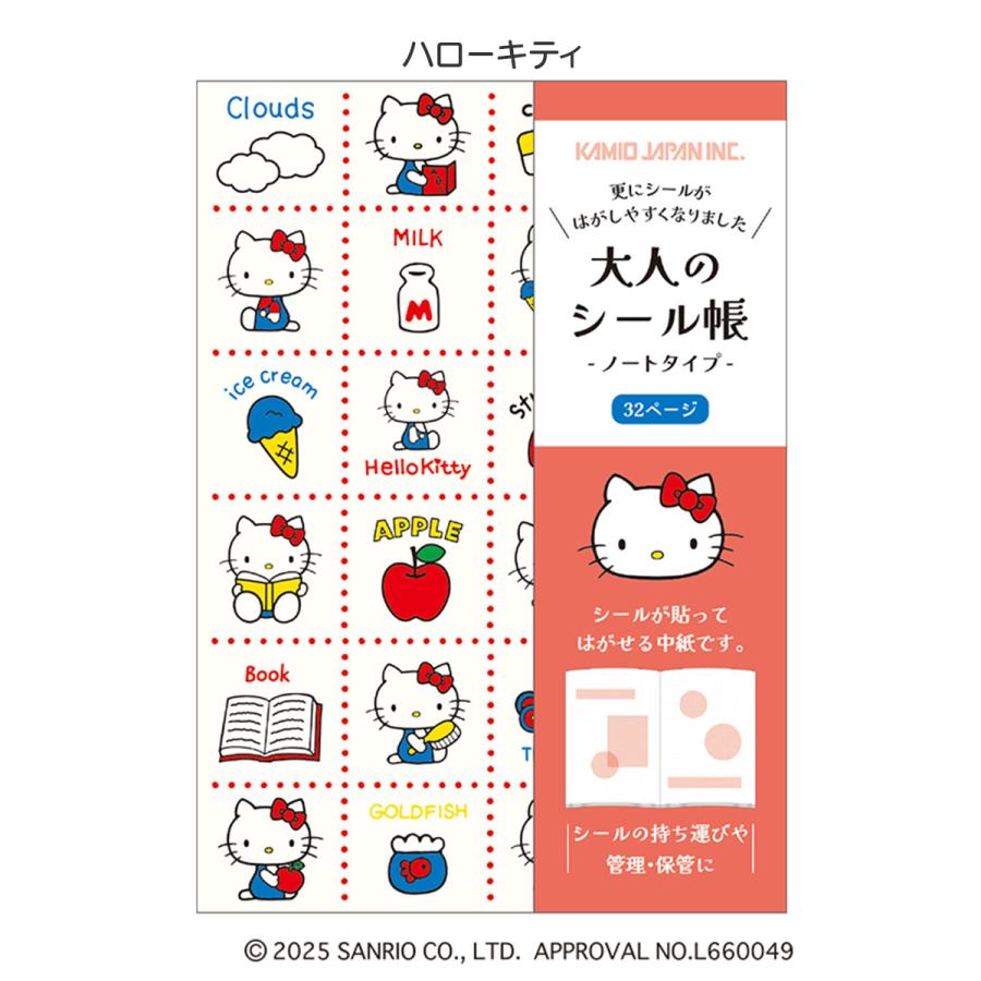 カミオジャパン サンリオキャラクターズ 大人のシール帳 ノートタイプ