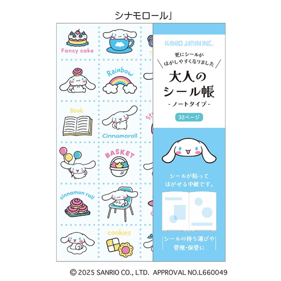 カミオジャパン サンリオキャラクターズ 大人のシール帳 ノートタイプ
