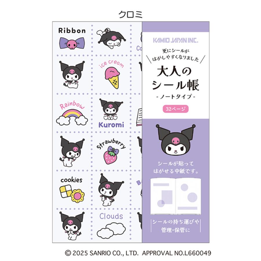 カミオジャパン サンリオキャラクターズ 大人のシール帳 ノートタイプ