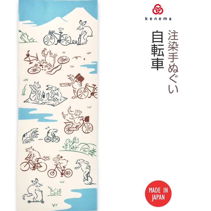 注染手ぬぐい 鳥獣戯画自転車 kenema 50210 : TL-STARしのびや - 通販