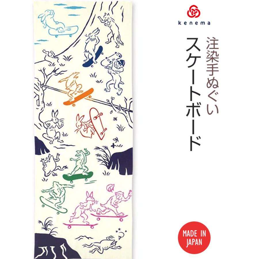 注染手ぬぐい 鳥獣戯画kenema スケートボード 手拭い 日本製 パロディ