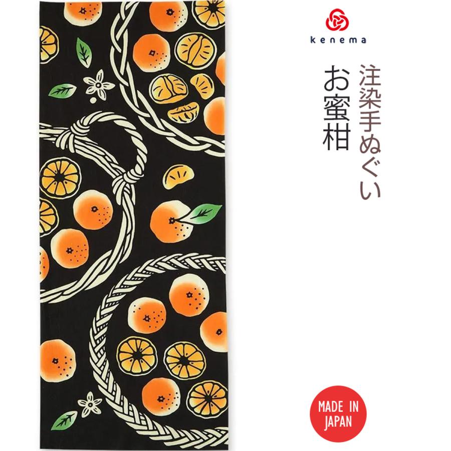 注染手ぬぐい 冬の風物詩】お蜜柑 kenama [ 日本製 手染め 手拭い