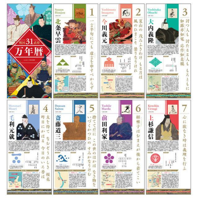 万年暦 戦国武将31[第2編] 日めくりカレンダー（特製組み箱入り） こよみ CALENDER 日めくり 伊達政宗 豊臣秀吉 明智光秀 武田信玄 織田信長 真田信繁｜tl-star｜07