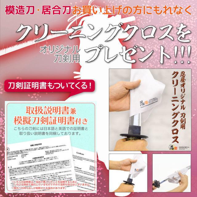 居合刀 標準シリーズ 時代拵 2尺4寸5分 刀袋付き 国産 日本製 居合道 しのびや_3