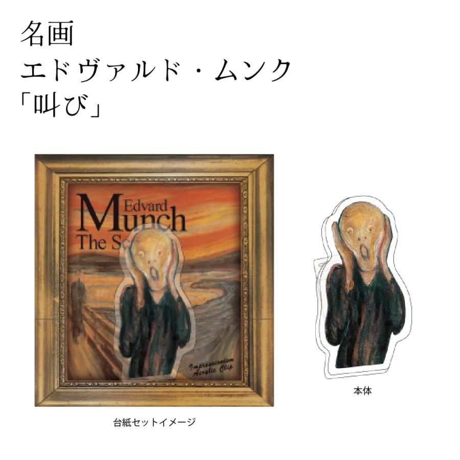 名画 アクリルクリップ 名画グッズ 美術館 アートグッズ 芸術 絵画