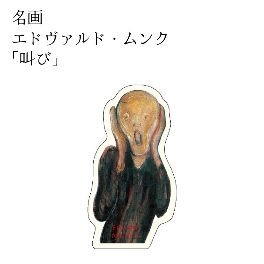 名画 ダイカットステッカー 名画グッズ 美術館 アートグッズ 芸術 絵画