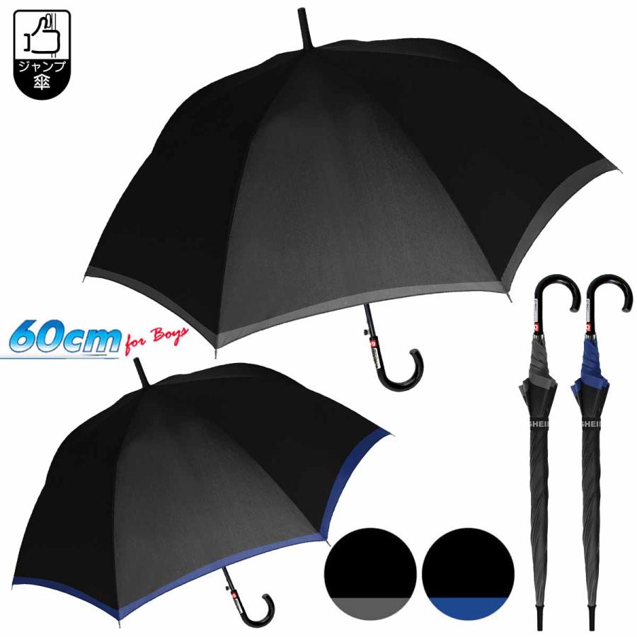 子供傘 裾カラー 60cm ジャンプ傘 キッズ 雨傘 グラスファイバー 子供