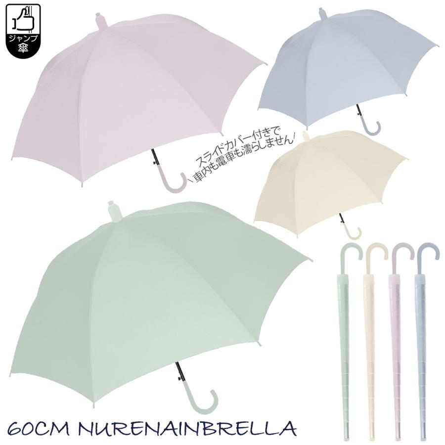 カバー付き雨傘】ぬれないンブレラ 60cm ジャンプ傘 水濡れ防止 カバー付き雨傘】ぬれないンブレラ 60cm ジャンプ傘 水濡れ防止