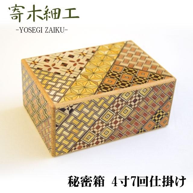 寄木細工 秘密箱 4寸7回仕掛け TRICK BOX 7-WAYS 箱根伝統工芸 海外