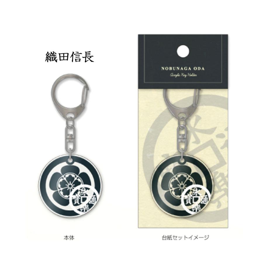 戦国武将 アクリルキーホルダー 伊達政宗 真田幸村 石田三成 織田信長