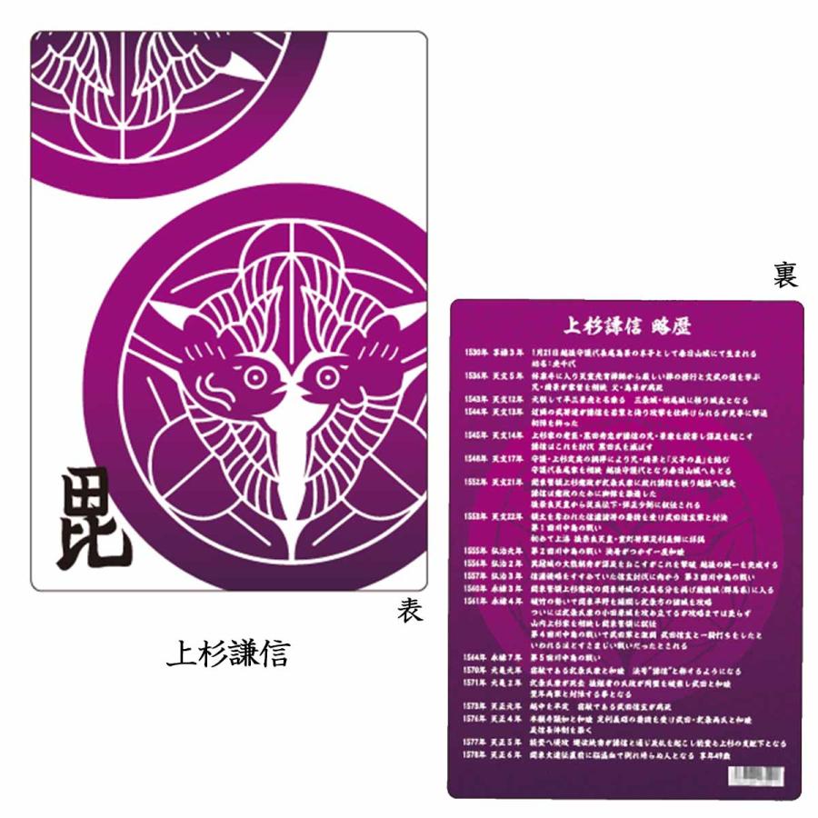 戦国武将 B5 下敷き [ ジェイ・エム したじき 家紋 旗印 年表 戦国武将 B5 下敷き [ ジェイ・エム したじき 家紋 旗印 年表