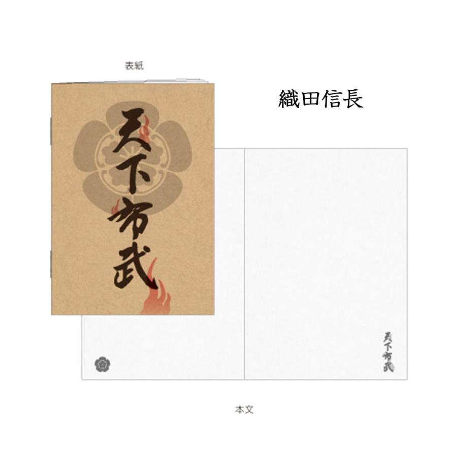 戦国武将 B6クラフトノート 伊達政宗 石田三成 織田信長 武田信玄 徳川