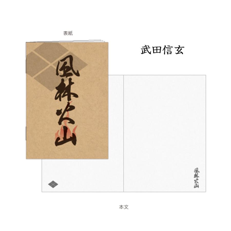 戦国武将 B6クラフトノート 伊達政宗 石田三成 織田信長 武田信玄 徳川