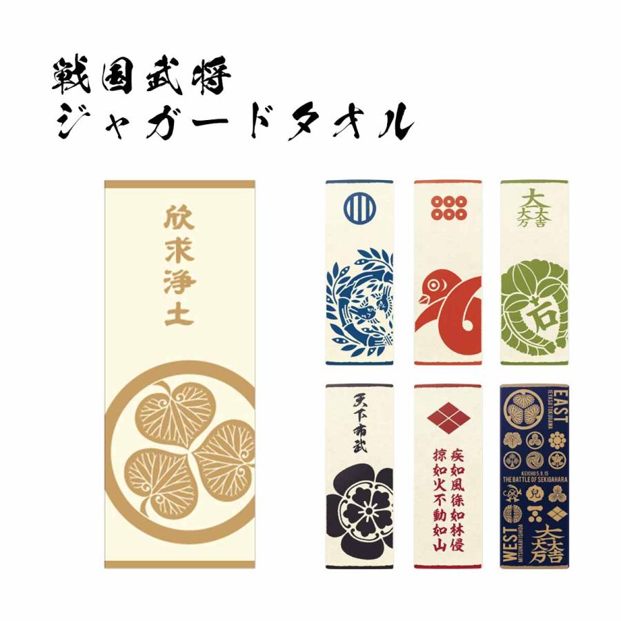 ジャガードタオル 戦国武将 日本製 今治 フェイスタオル 7種類 伊達