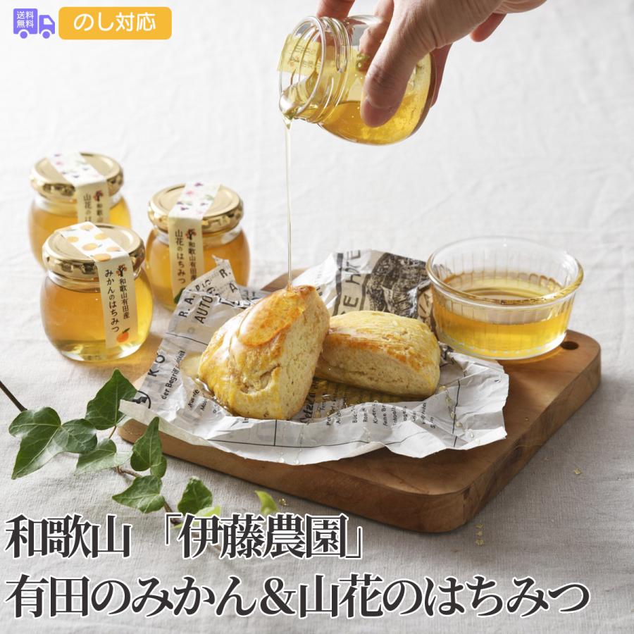 和歌山有田産 みかんのはちみつ 【公式通販】