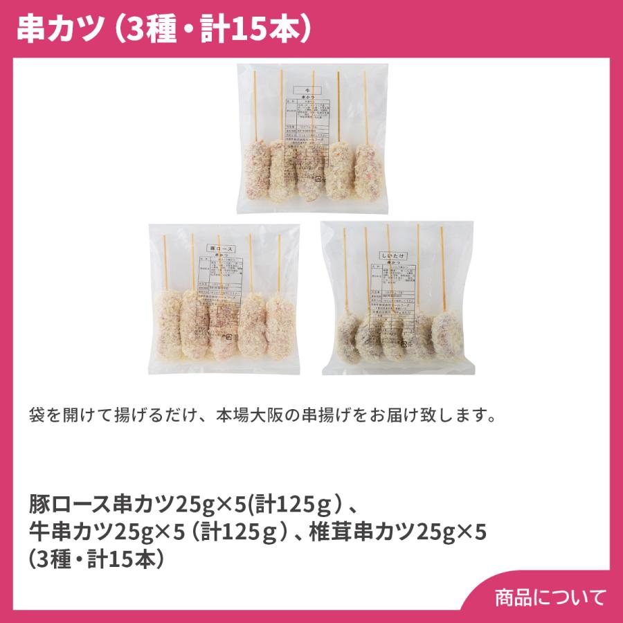 大阪名物 串カツ（3種・計15本） プレゼント ギフト 内祝 御祝 贈答用 送料無料 お歳暮 御歳暮 お中元 御中元｜tl-star｜02