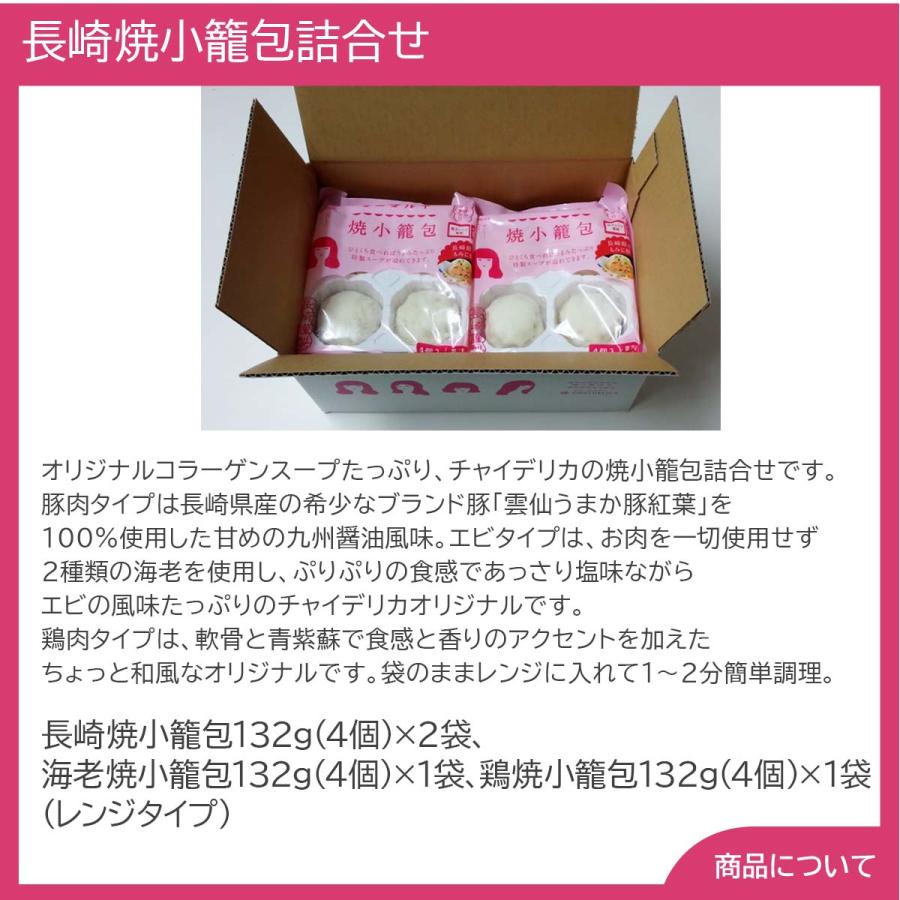 長崎 マーマ ルイの長崎焼小籠包詰合せ プレゼント ギフト 内祝 御祝 贈答用 送料無料 お歳暮 御歳暮 お中元 御中元｜tl-star｜03