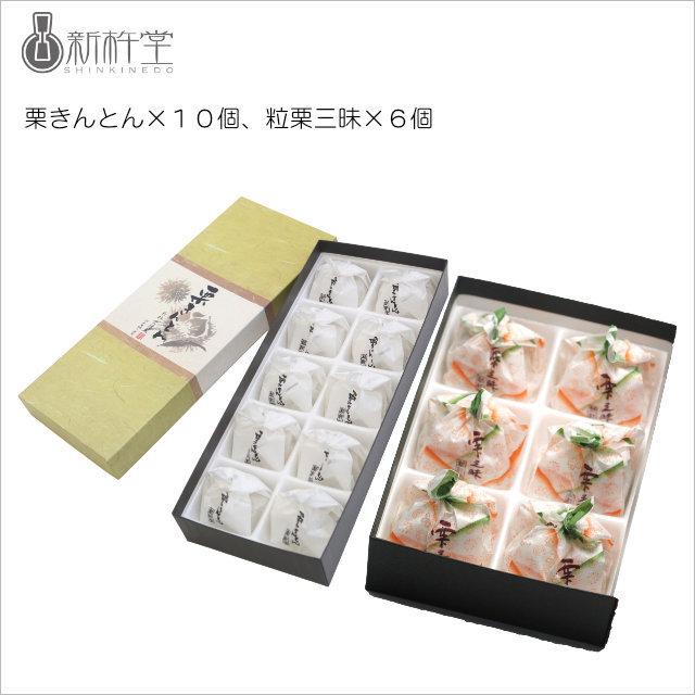 岐阜 新杵堂 栗きんとん＆粒栗三昧 16個 栗きんとん マロン お取り寄せ