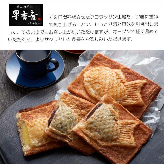 クロワッサン鯛焼き 3種 8個セット たい焼き 果香音 かかお お クロワッサン鯛焼き 3種 8個セット たい焼き 果香音 かかお お