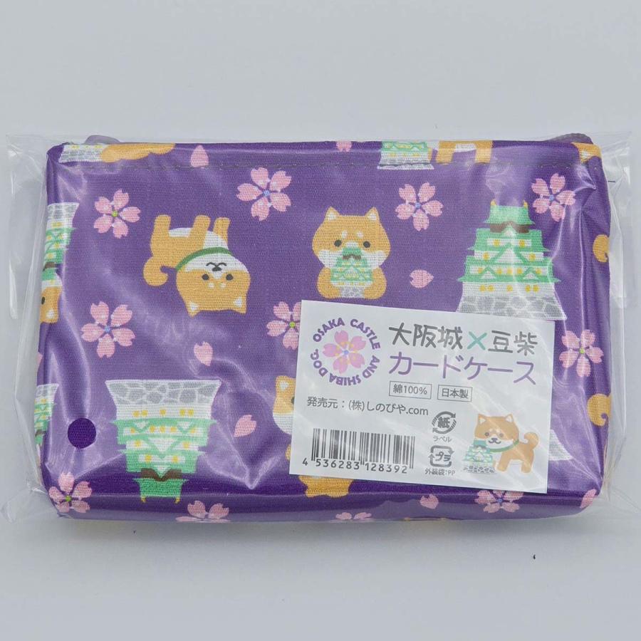 豆柴×大阪城 カードケース [ 日本製 カード入れ 小銭入れ ミニポーチ