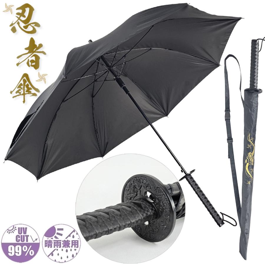 ハサミデザイン 晴雨兼用長傘　非売品 忍者傘 晴雨兼用 長傘 UVカット99％ ブラックコーティング 刀型 刀傘