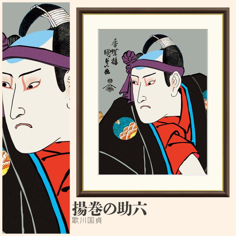 額絵揚巻の助六 歌川国貞 F4サイズ 役者絵 大首絵 浮世絵 錦絵 揚巻の