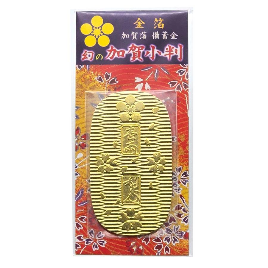 金箔 加賀藩 備蓄金 幻の加賀小判 【金箔工芸品】[ 小判 桜の刻印 本