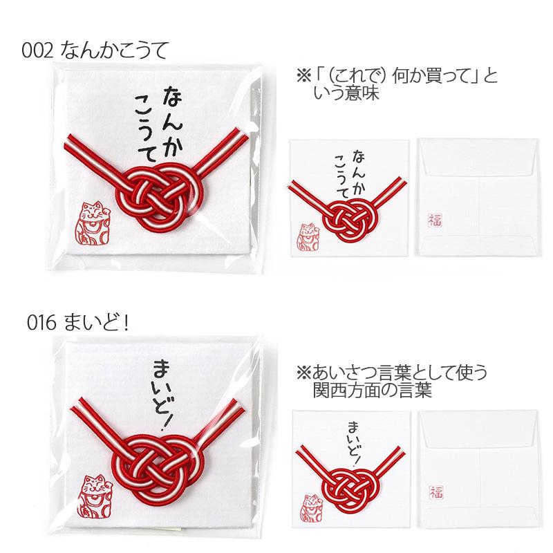 ものものや 水引おだちん袋 4×4cm 小さ目 ポチ袋 ぽち袋 簀の目和紙