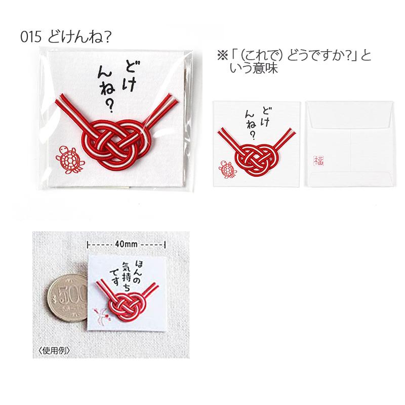 ものものや 水引おだちん袋 4×4cm 小さ目 ポチ袋 ぽち袋 簀の目和紙