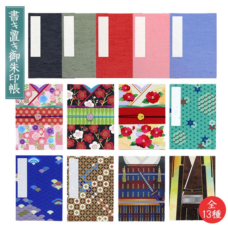 御朱印帳 書き置きご朱印帳 蛇腹式 両面18枚収納 神社 お寺 書置き ご