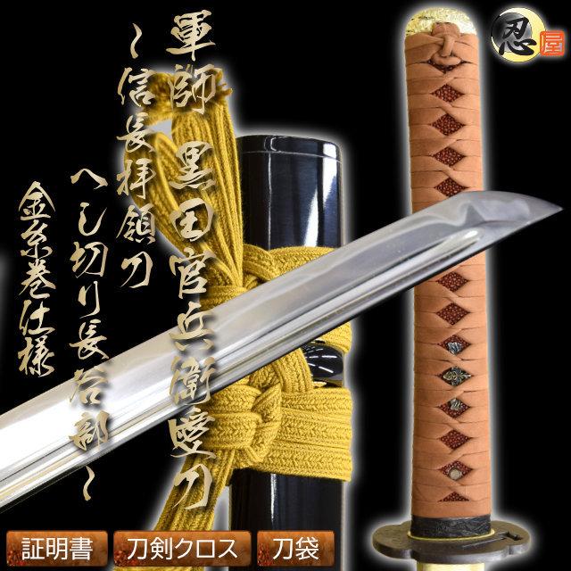 高級居合刀 2尺4寸5分 信長拝領刀 へし切り長谷部 黒田官兵衛 金糸巻仕様 刀袋付き 国産 模造刀 居合道 しのびや Tks 274i Tl Starしのびや 通販 Yahoo ショッピング