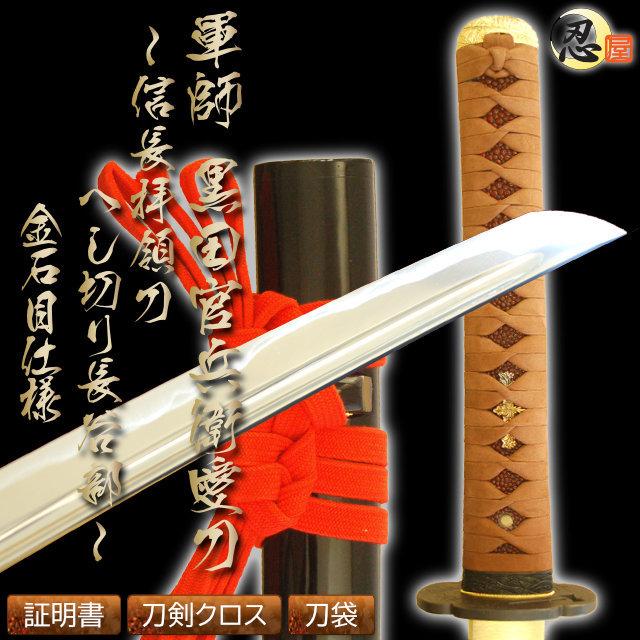 贈答品 TL-STARしのびや高級居合刀 2尺4寸5分 信長