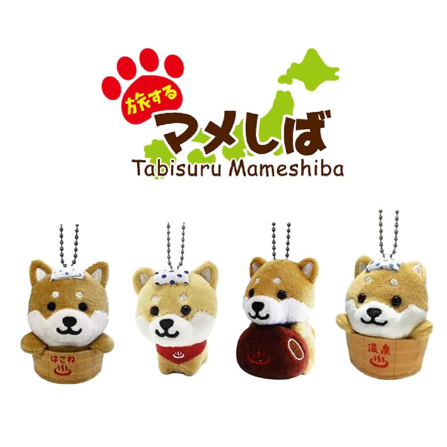 旅するマメしば ぬいぐるみキーホルダー 温泉シリーズ 柴犬 豆柴
