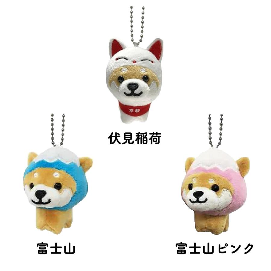 旅するマメしば ぬいぐるみキーホルダー 柴犬 豆柴 マメシバ ご当地