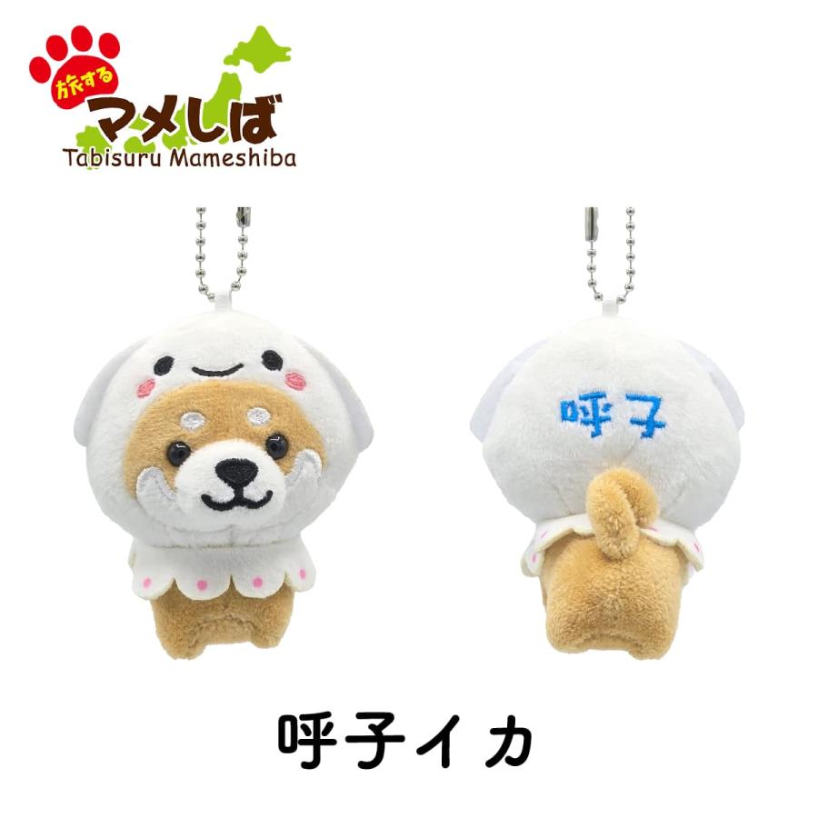 旅するマメしば ぬいぐるみキーホルダー 九州篇 柴犬 豆柴